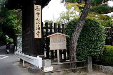 泉涌寺