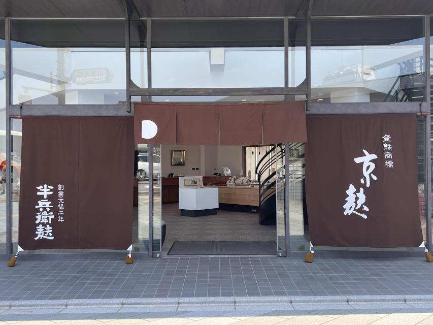 半兵衛本店