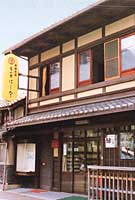 嵩山堂はし本　京都本店
